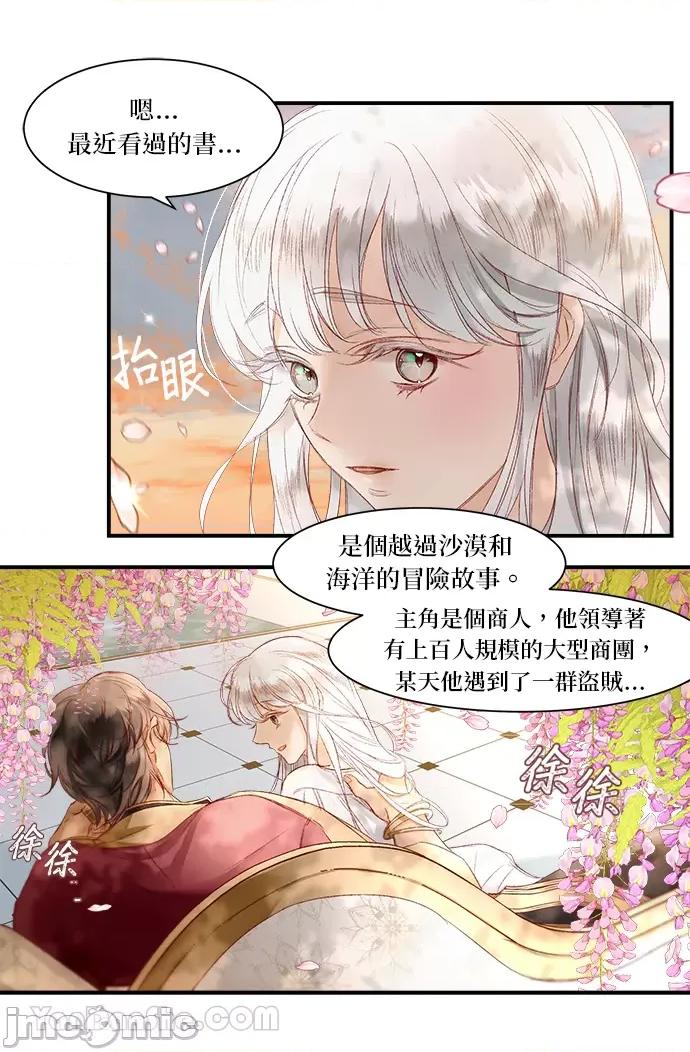 苏丹之花 苏丹之花-3 第48页