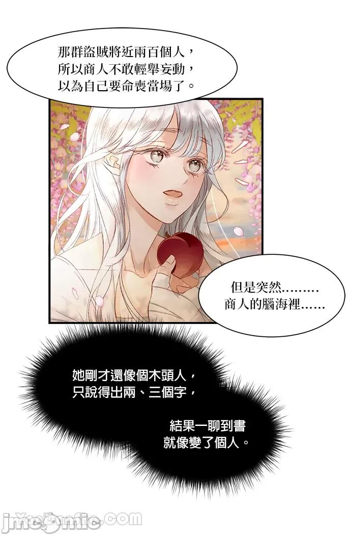 苏丹之花 苏丹之花-3 第49页