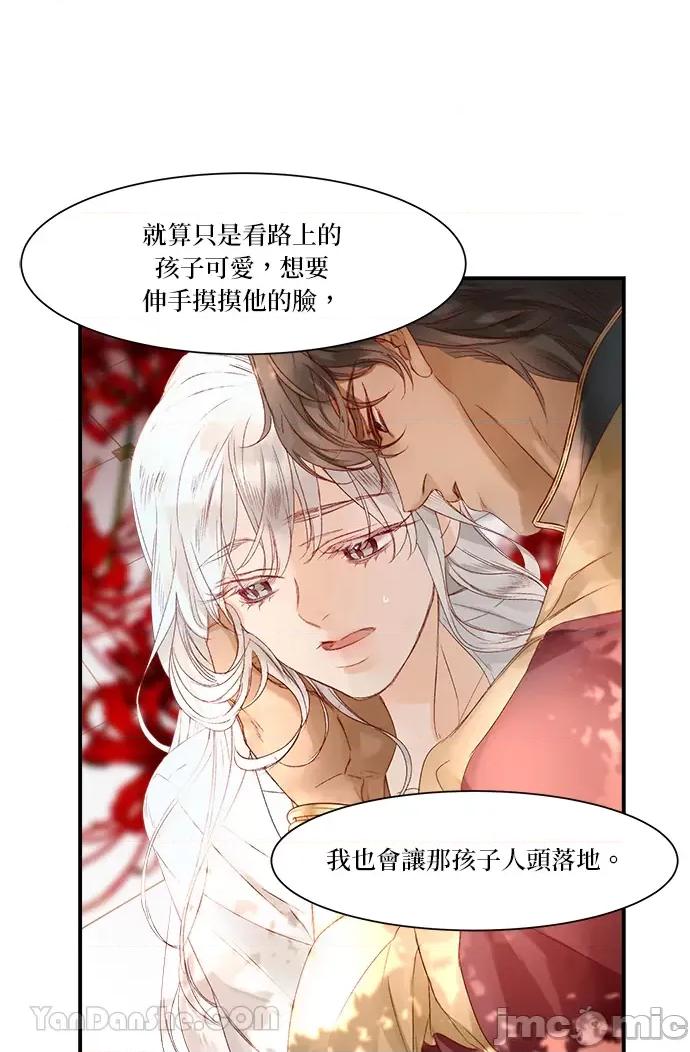 苏丹之花 苏丹之花-4 第21页