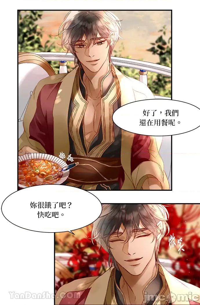 苏丹之花 苏丹之花-4 第26页