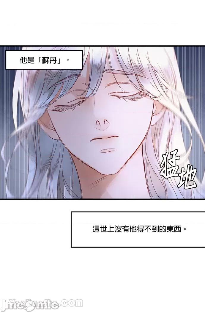 苏丹之花 苏丹之花-4 第43页