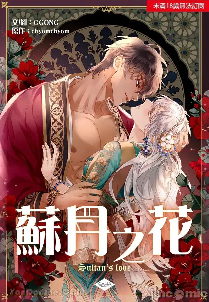 苏丹之花 苏丹之花-5 第1页