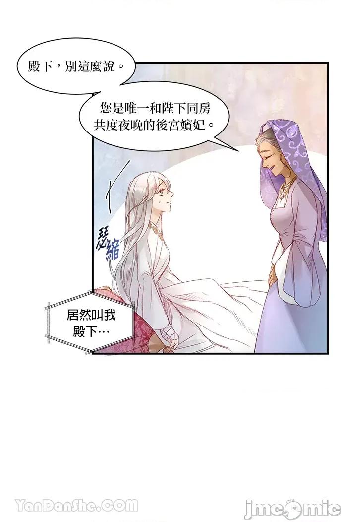 苏丹之花 苏丹之花-6 第33页