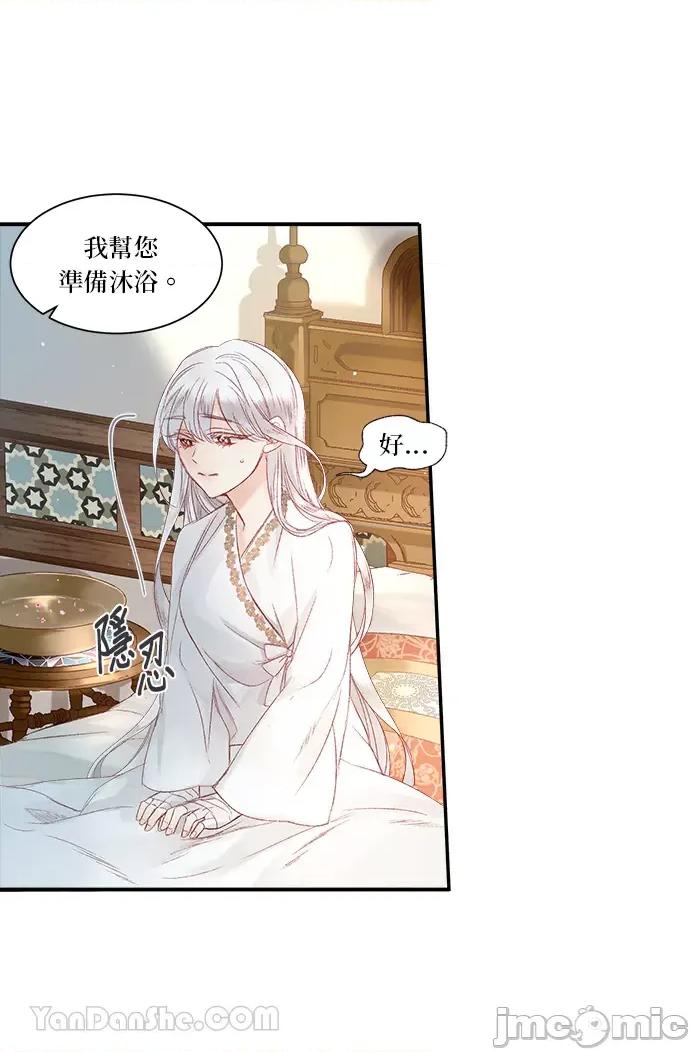 苏丹之花 苏丹之花-6 第34页