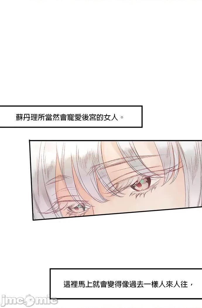 苏丹之花 苏丹之花-6 第35页