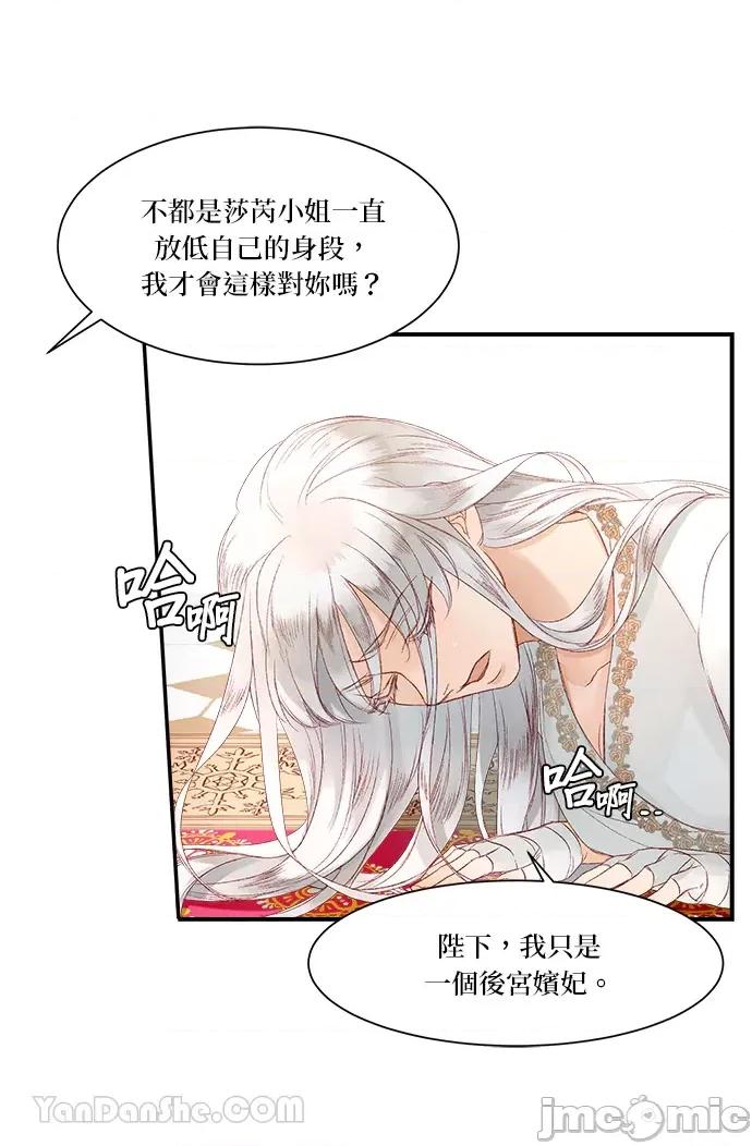 苏丹之花 苏丹之花-6 第48页
