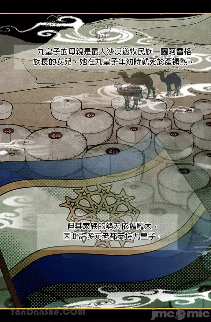 苏丹之花 苏丹之花-6 第53页