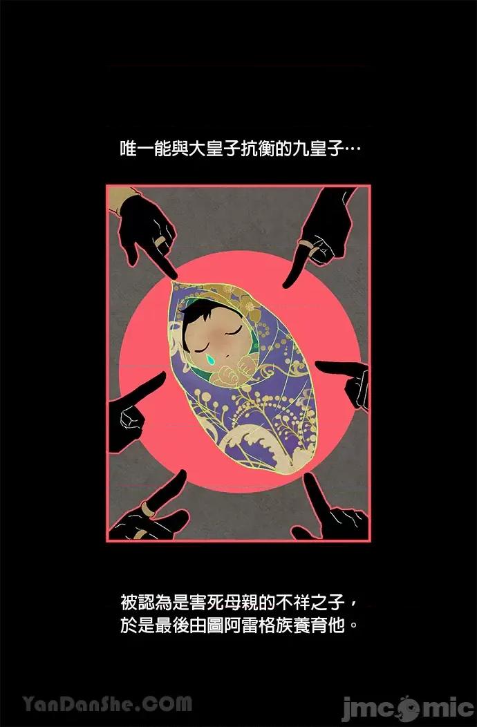 苏丹之花 苏丹之花-6 第54页