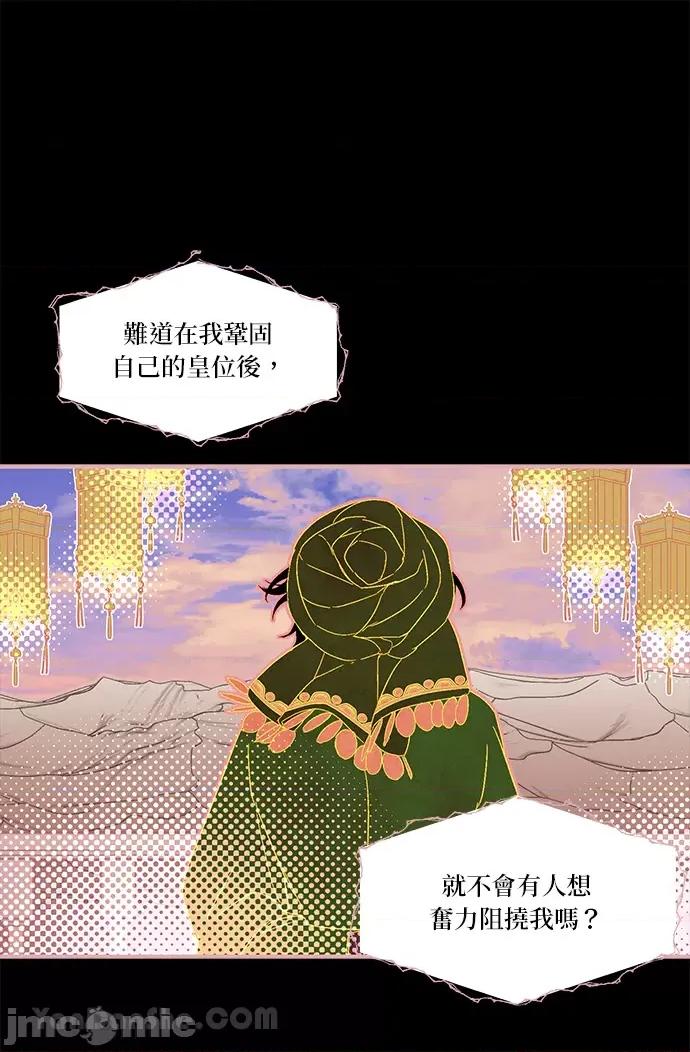 苏丹之花 苏丹之花-6 第69页