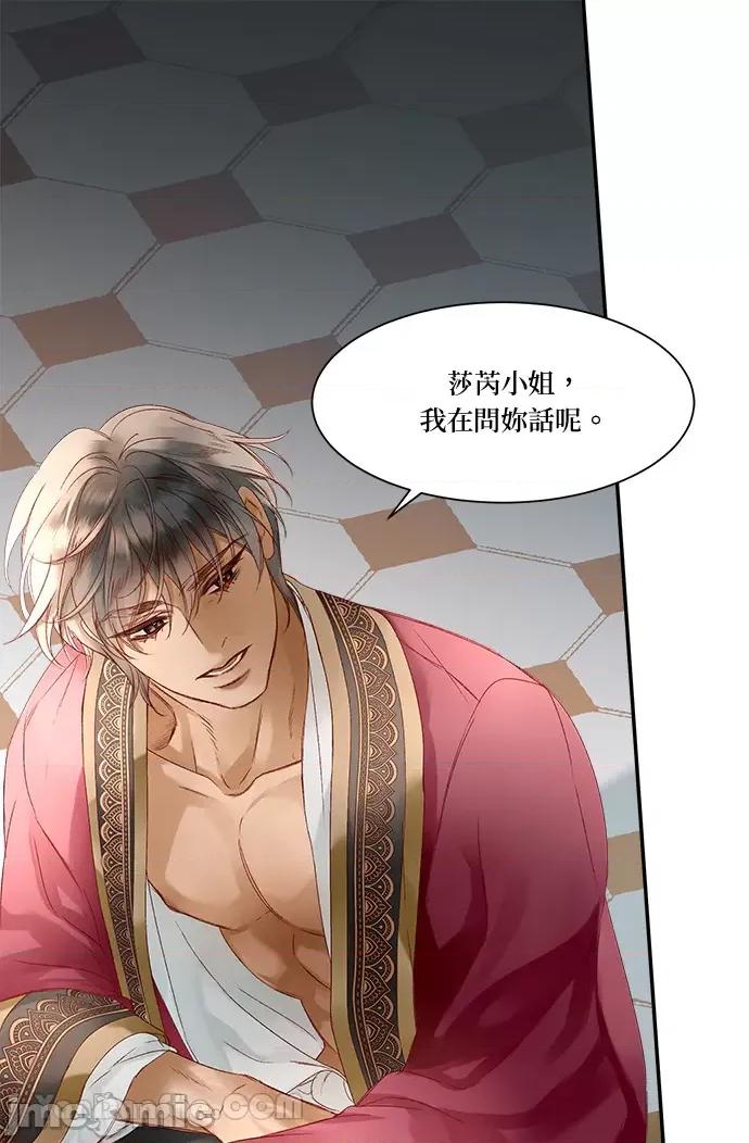 苏丹之花 苏丹之花-7 第2页