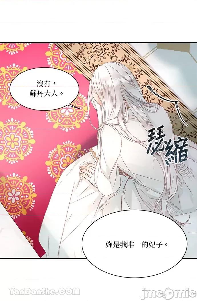 苏丹之花 苏丹之花-7 第3页