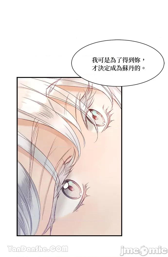 苏丹之花 苏丹之花-7 第9页