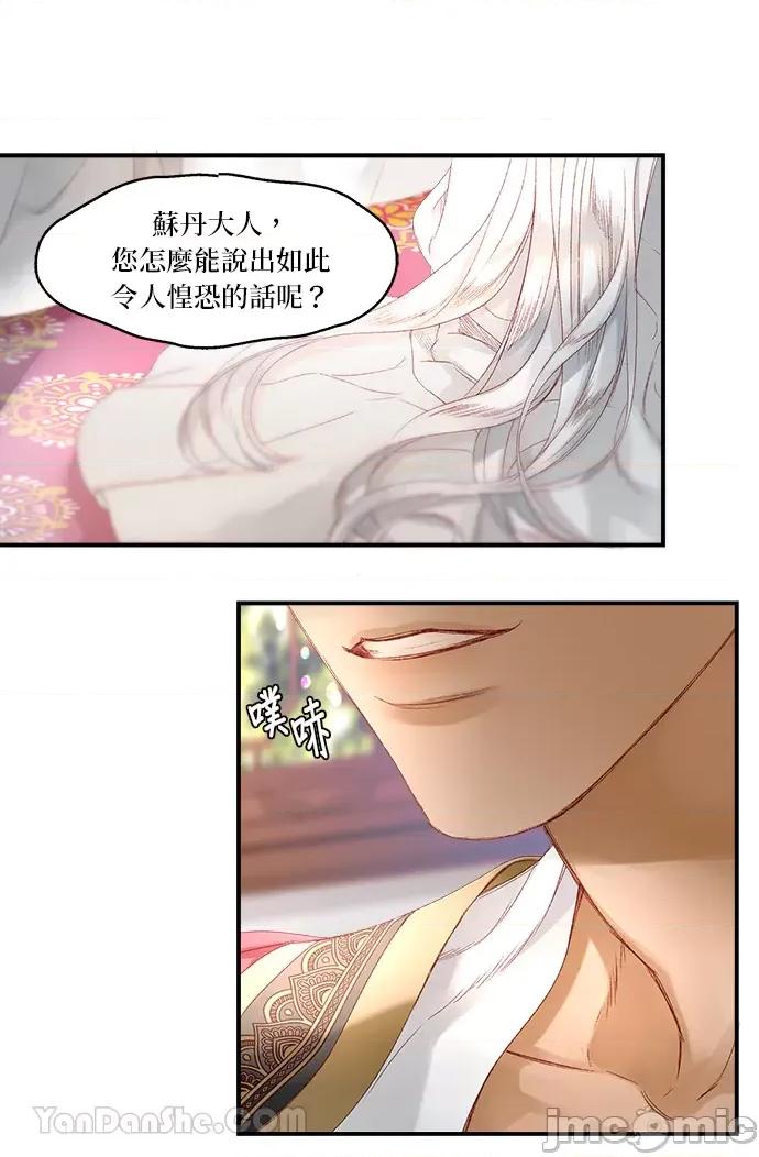 苏丹之花 苏丹之花-7 第13页