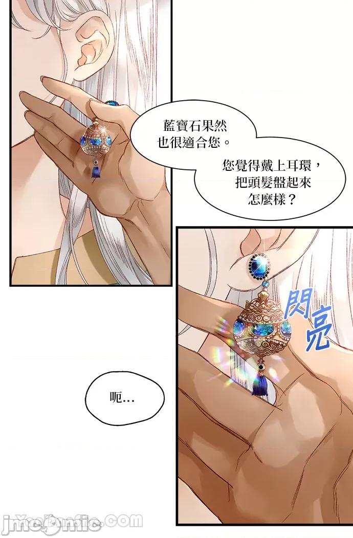 苏丹之花 苏丹之花-7 第18页