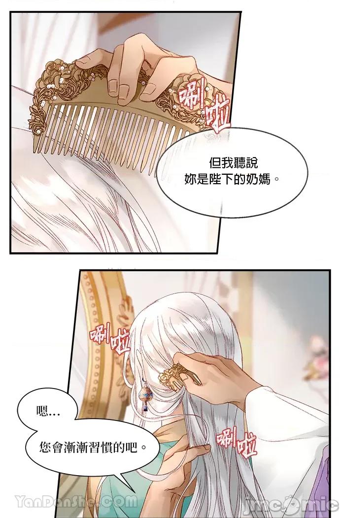 苏丹之花 苏丹之花-7 第20页