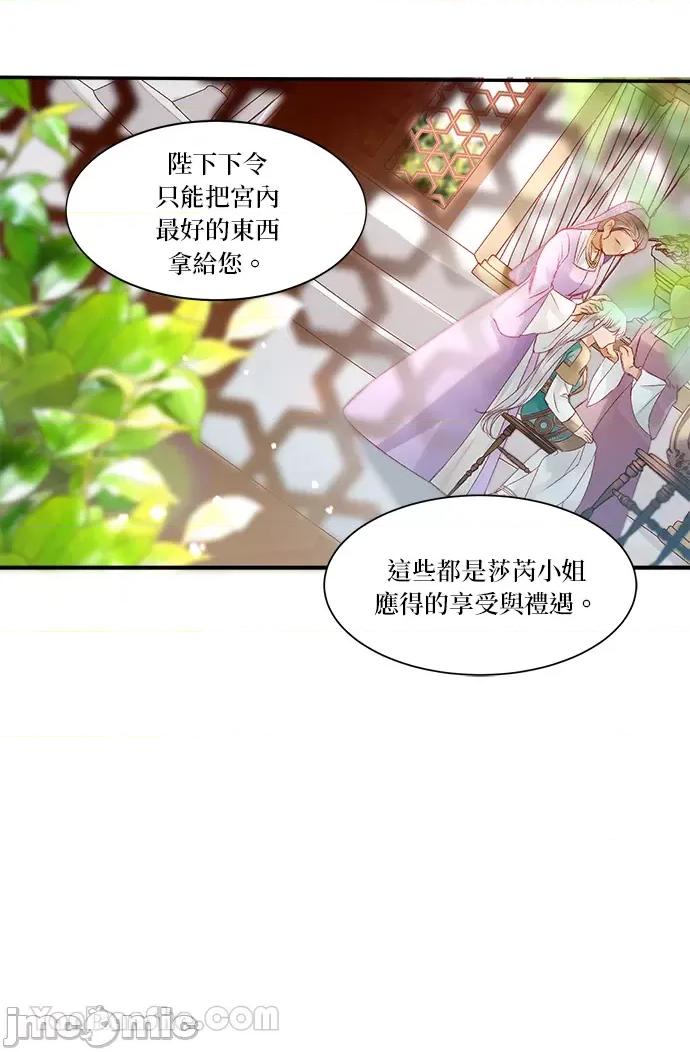 苏丹之花 苏丹之花-7 第21页