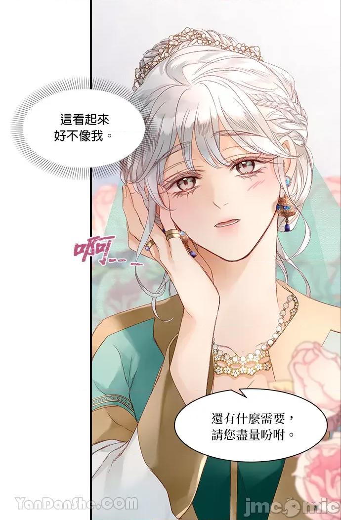苏丹之花 苏丹之花-7 第26页