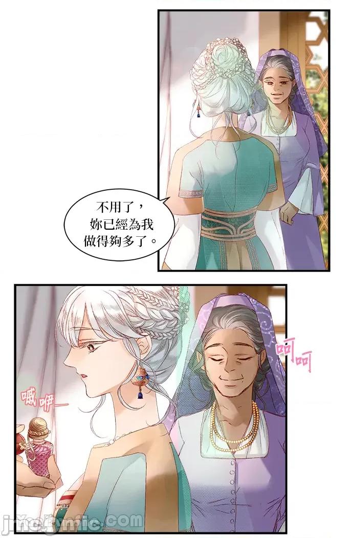 苏丹之花 苏丹之花-7 第27页