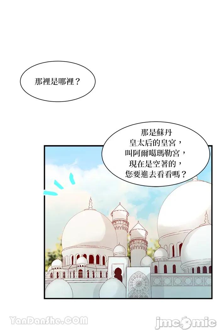 苏丹之花 苏丹之花-7 第36页
