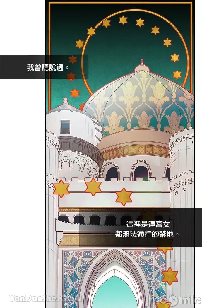 苏丹之花 苏丹之花-7 第51页
