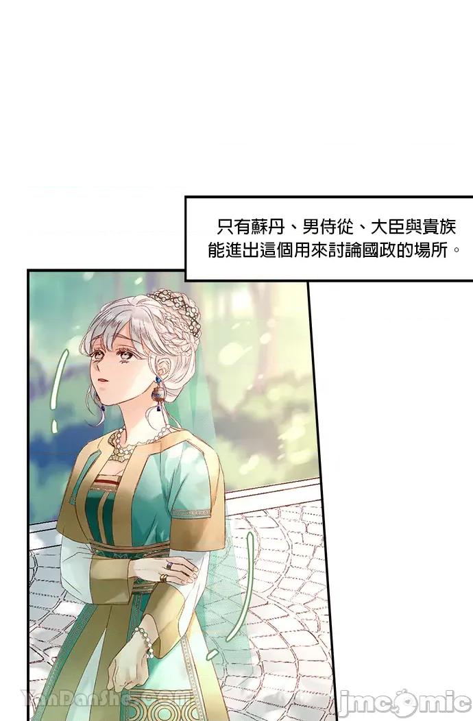 苏丹之花 苏丹之花-7 第52页
