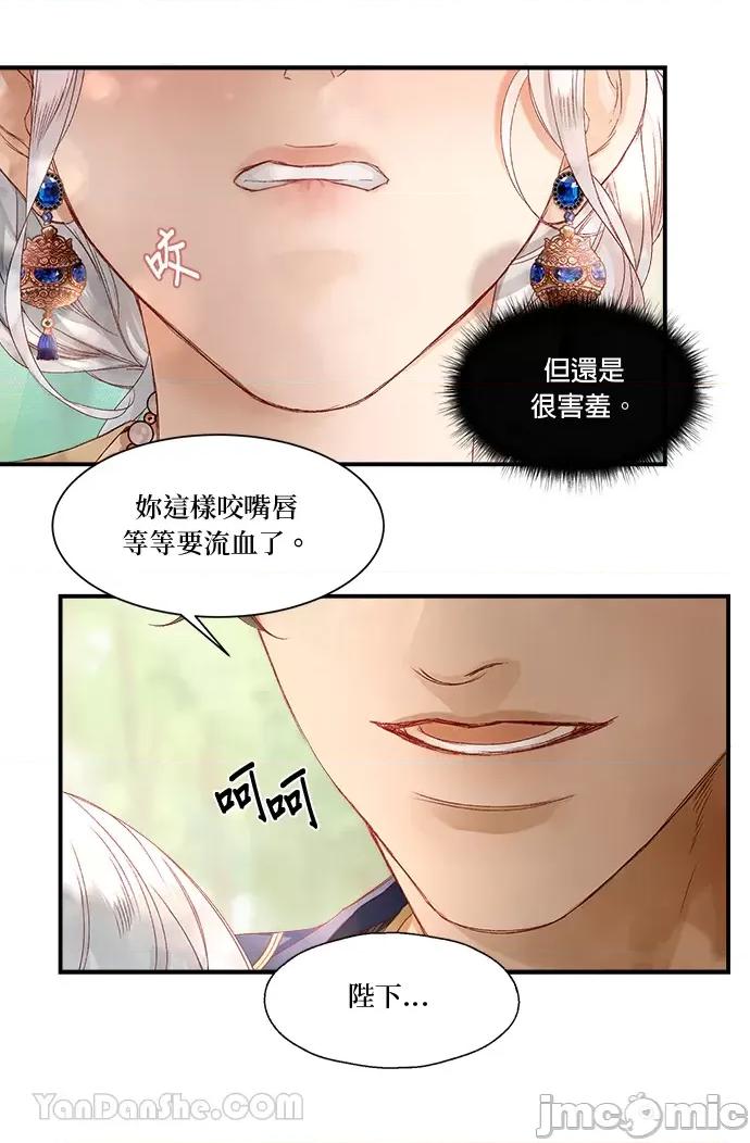 苏丹之花 苏丹之花-8 第6页