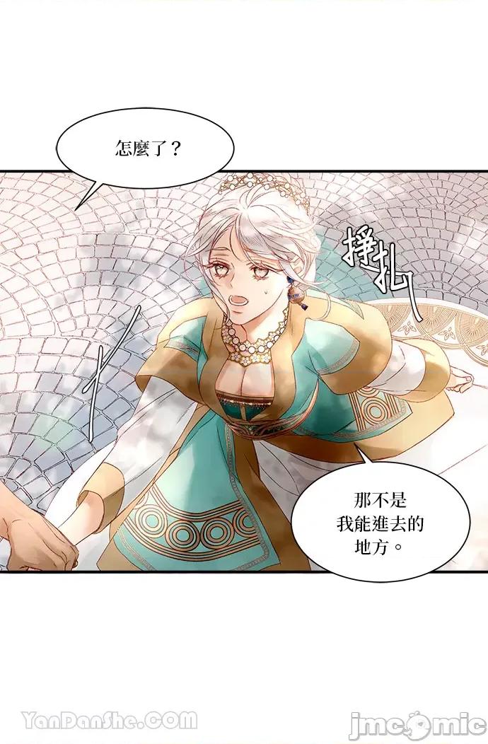 苏丹之花 苏丹之花-8 第10页