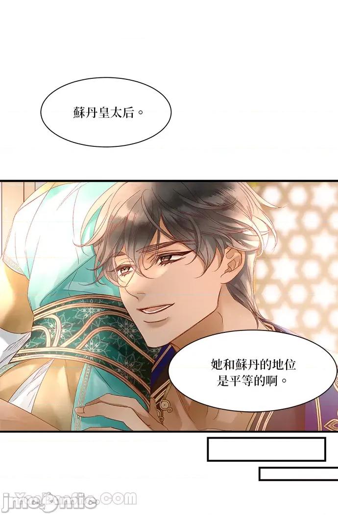 苏丹之花 苏丹之花-8 第16页
