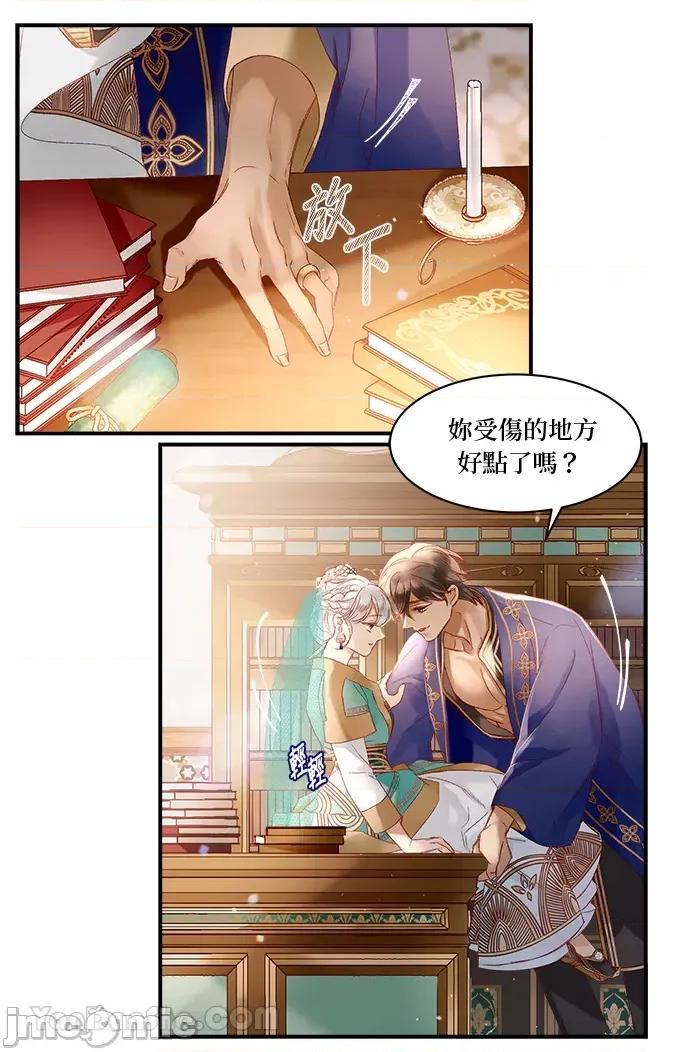 苏丹之花 苏丹之花-8 第17页