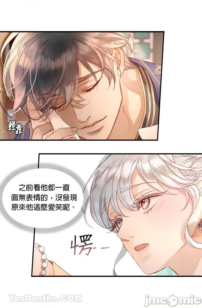 苏丹之花 苏丹之花-8 第20页