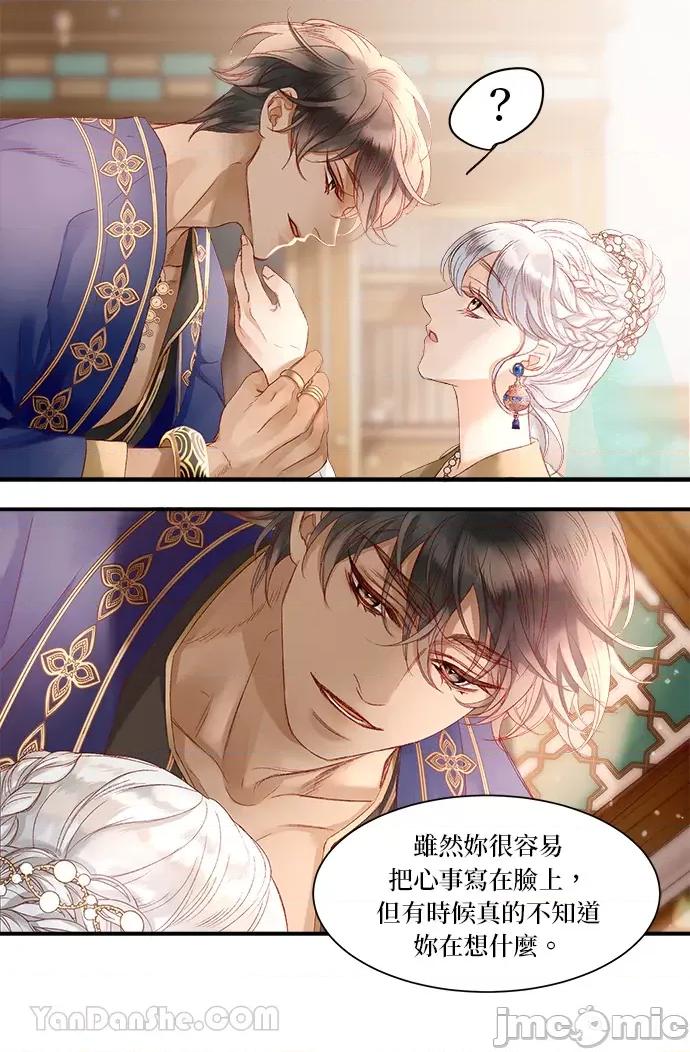 苏丹之花 苏丹之花-8 第21页