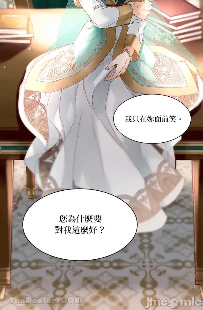 苏丹之花 苏丹之花-8 第24页