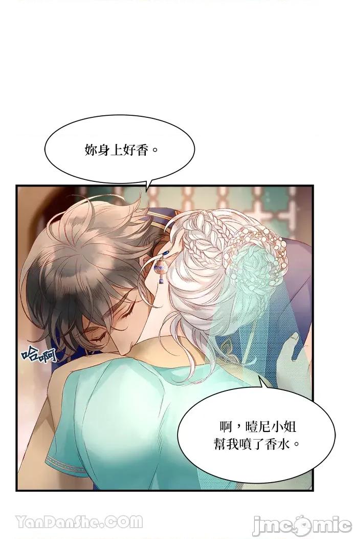 苏丹之花 苏丹之花-8 第26页