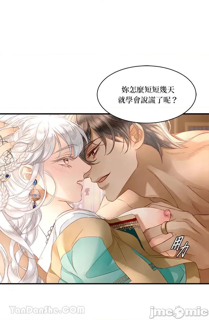 苏丹之花 苏丹之花-8 第30页