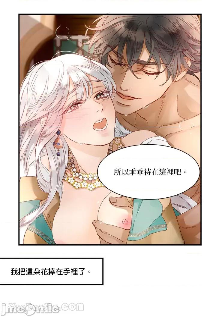 苏丹之花 苏丹之花-8 第59页