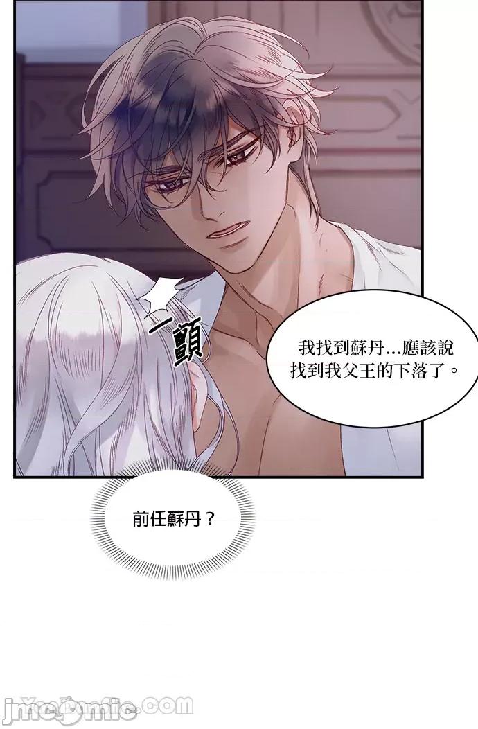 苏丹之花 苏丹之花-9 第7页