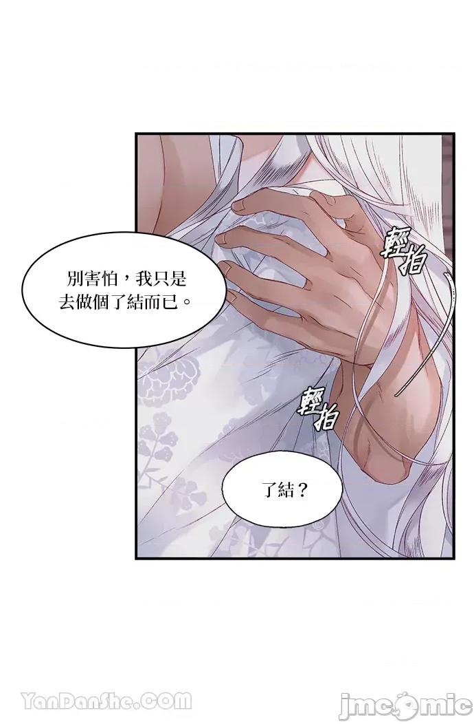 苏丹之花 苏丹之花-9 第8页