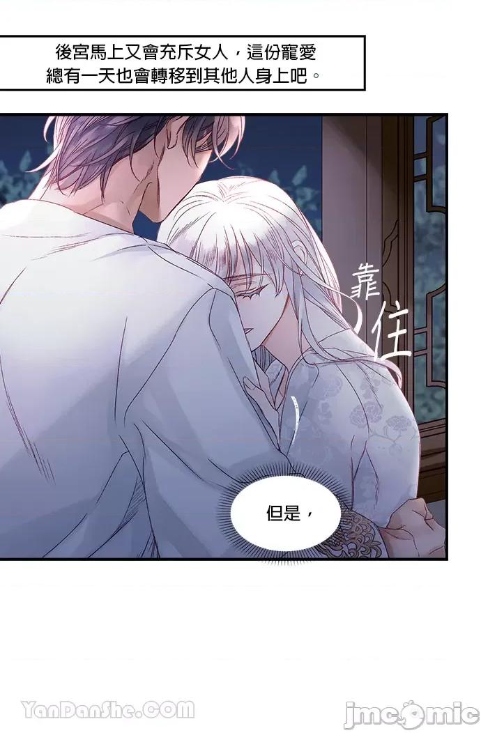 苏丹之花 苏丹之花-9 第18页