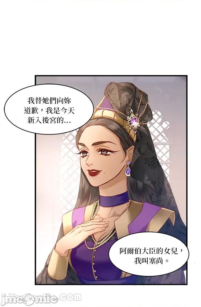 苏丹之花 苏丹之花-9 第54页