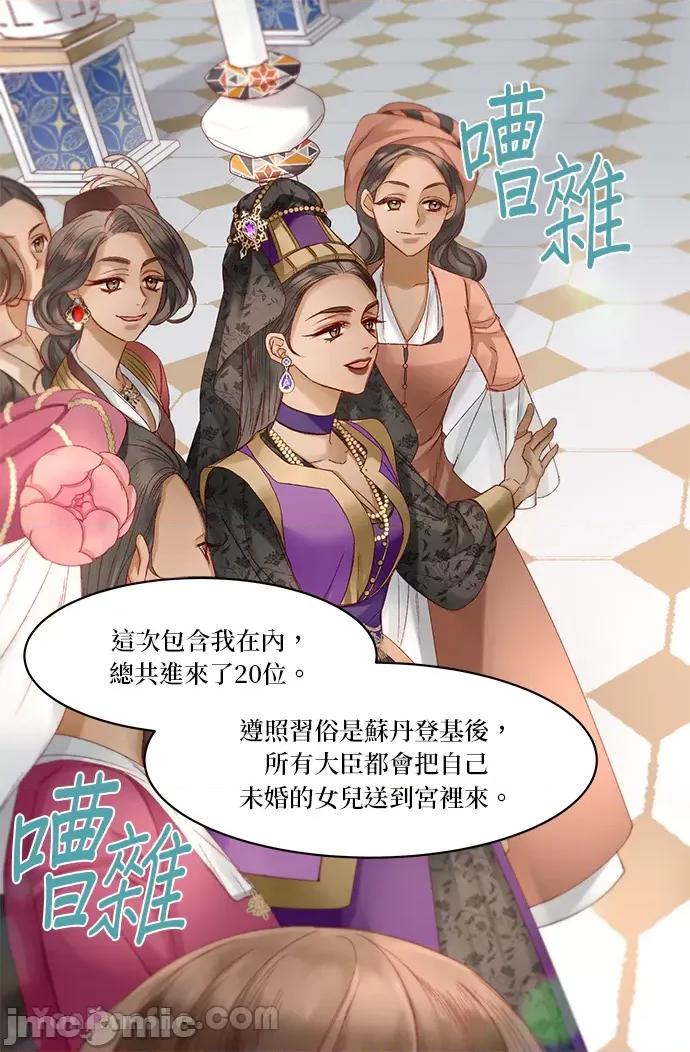 苏丹之花 苏丹之花-9 第58页