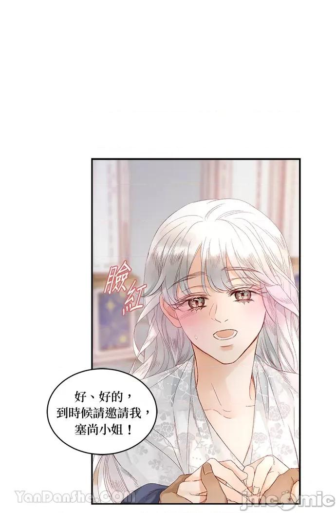 苏丹之花 苏丹之花-9 第62页