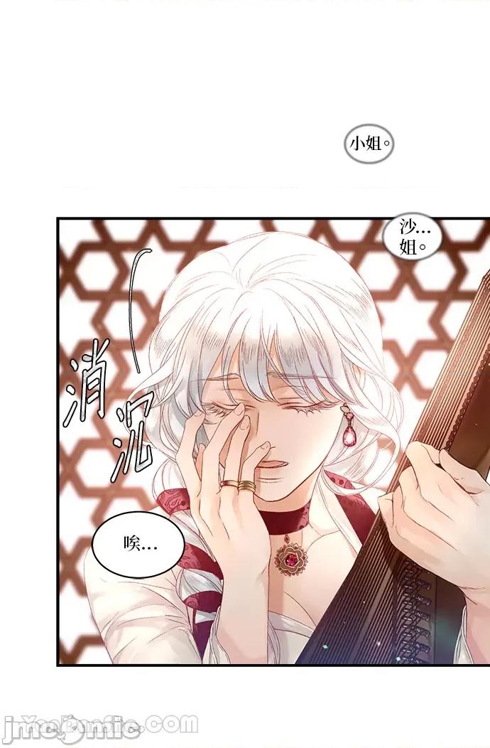 苏丹之花 苏丹之花-10 第8页