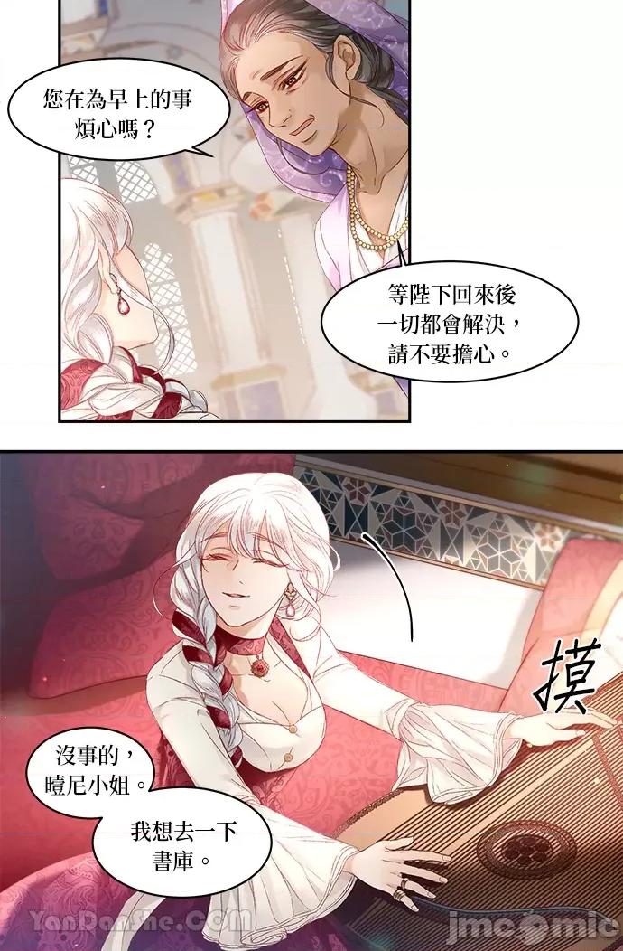 苏丹之花 苏丹之花-10 第10页