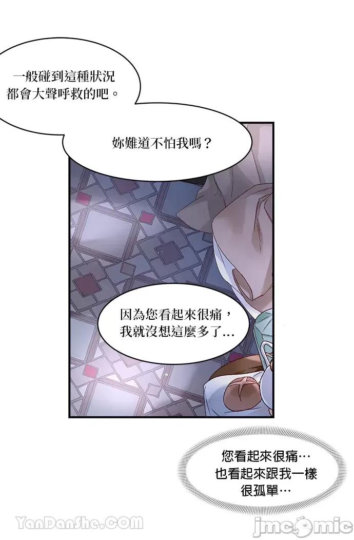 苏丹之花 苏丹之花-11 第37页