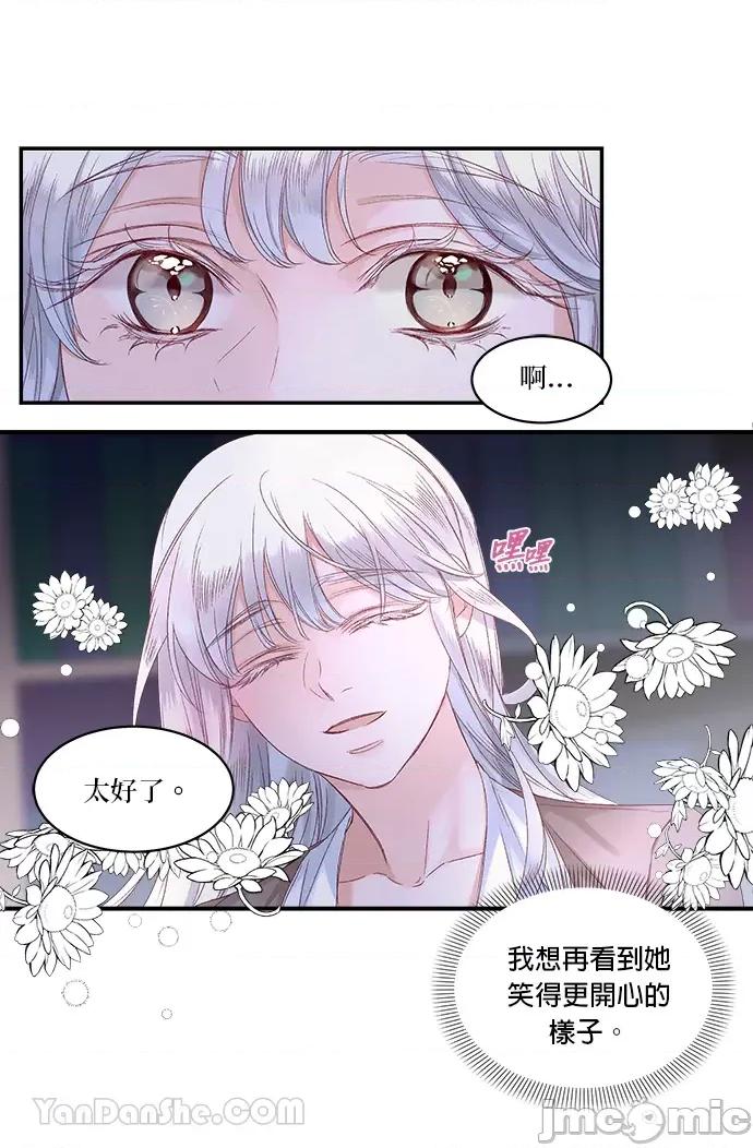 苏丹之花 苏丹之花-11 第45页