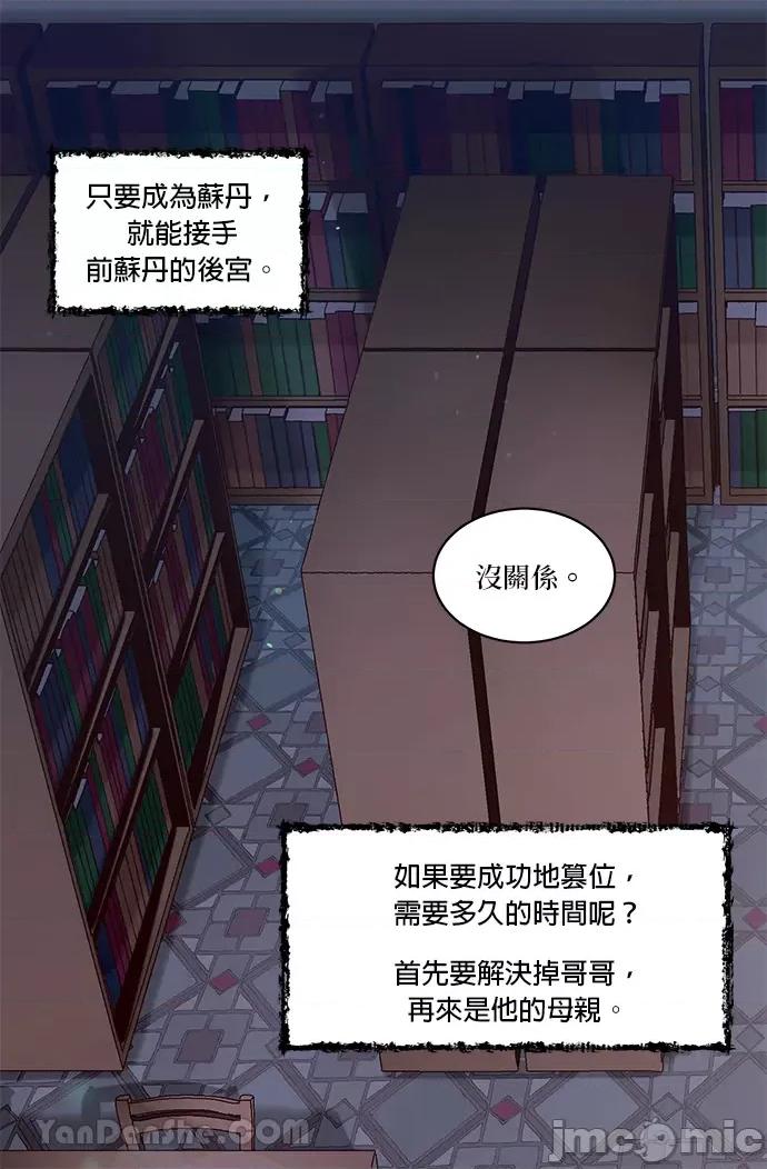 苏丹之花 苏丹之花-11 第55页