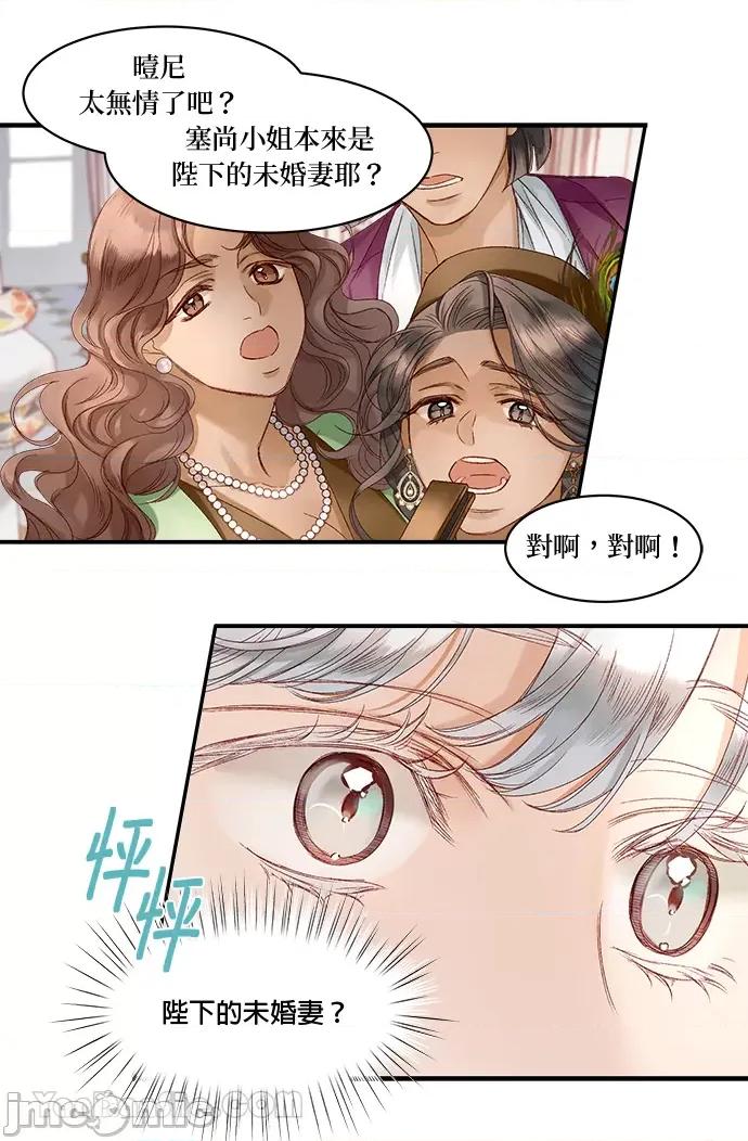 苏丹之花 苏丹之花-12 第21页