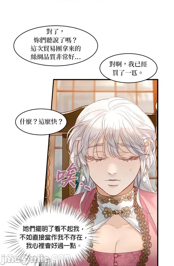 苏丹之花 苏丹之花-12 第36页