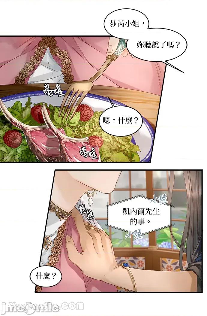 苏丹之花 苏丹之花-12 第37页