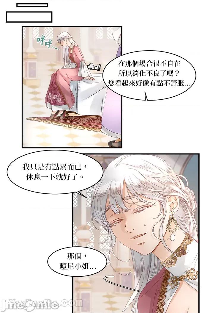 苏丹之花 苏丹之花-12 第45页